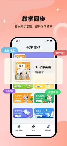 PEP小学英语三上人教版电子课截图1