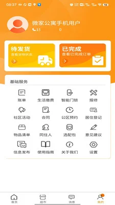 乐享微家app新版截图1
