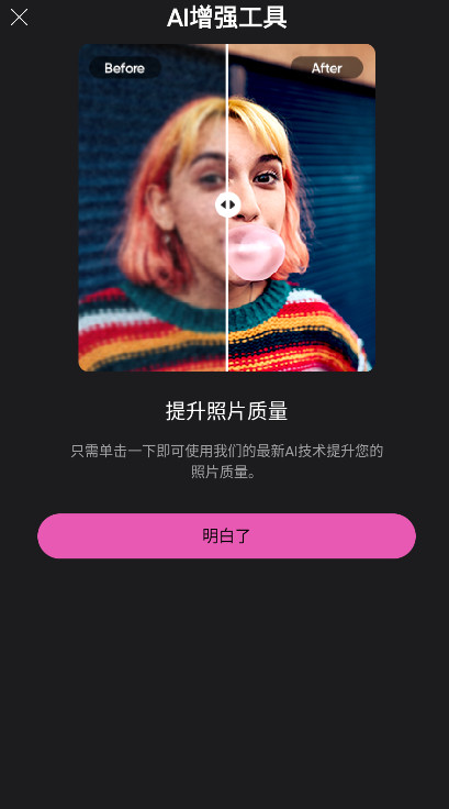 Picsart照片编辑解锁高级版截图1