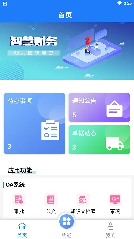 HRP综合门户平台截图1