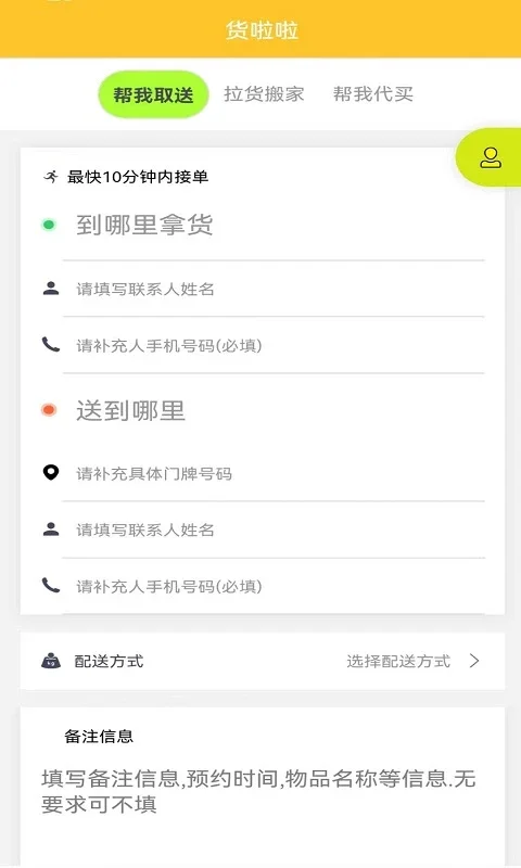 货啦啦新版截图2