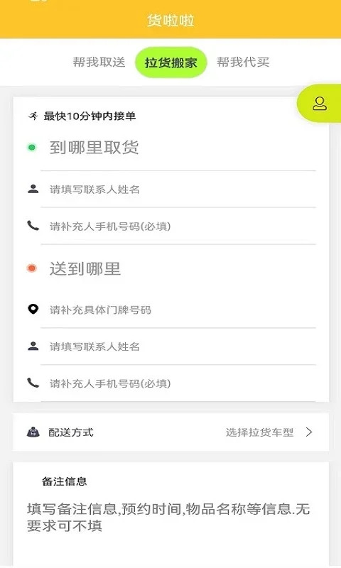 货啦啦新版截图3