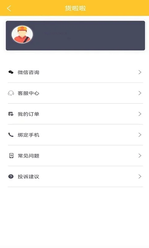 货啦啦新版截图4