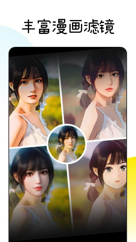 漫画脸facee app截图1