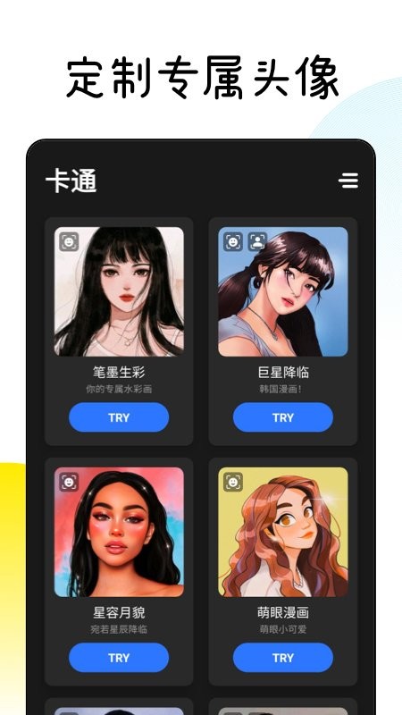 漫画脸facee app截图2