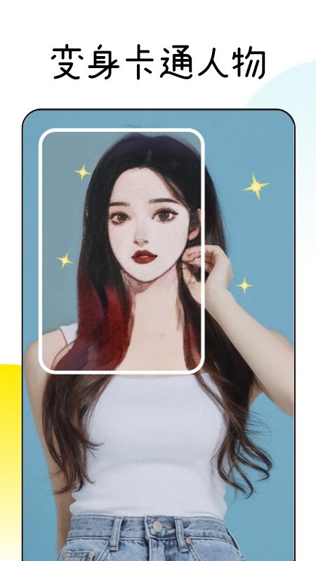 漫画脸facee app截图4