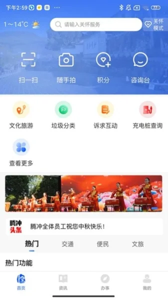 掌上腾冲新版截图1