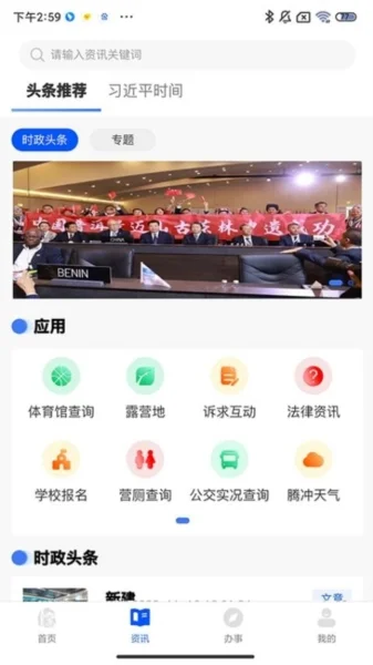 掌上腾冲新版截图2