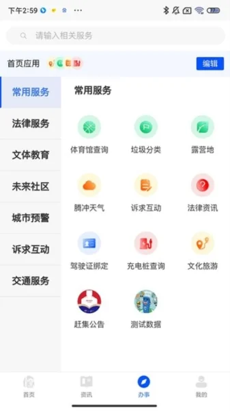 掌上腾冲新版截图3