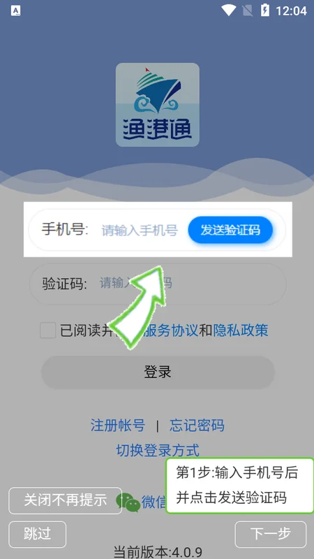 渔港通app新版截图1