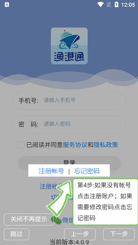 渔港通app新版截图2