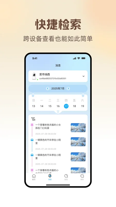 长城云联app新版截图1