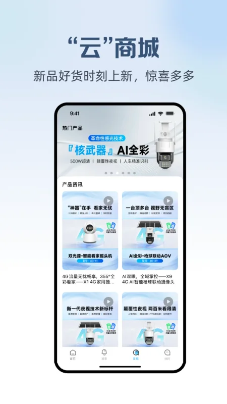 长城云联app新版截图2