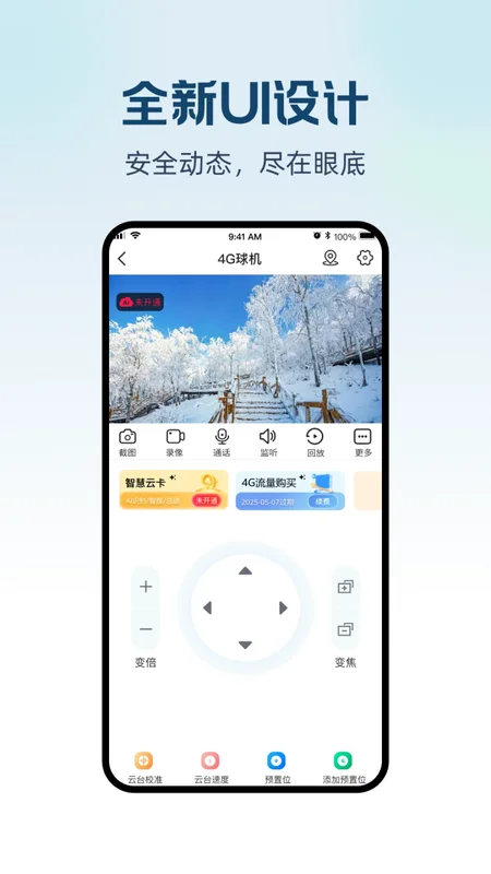 长城云联app新版截图3