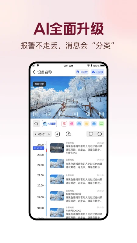 长城云联app新版截图4