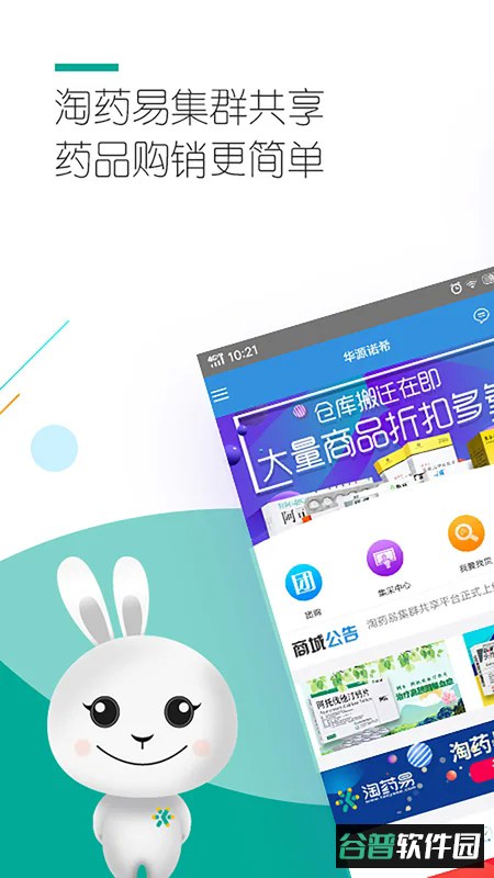 淘药易采购平台截图1
