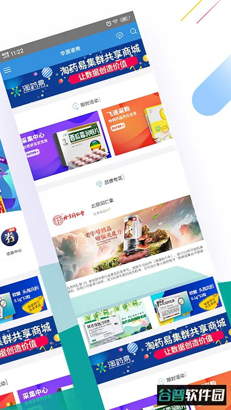 淘药易采购平台截图2