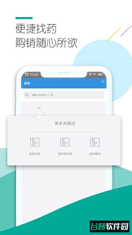 淘药易采购平台截图3