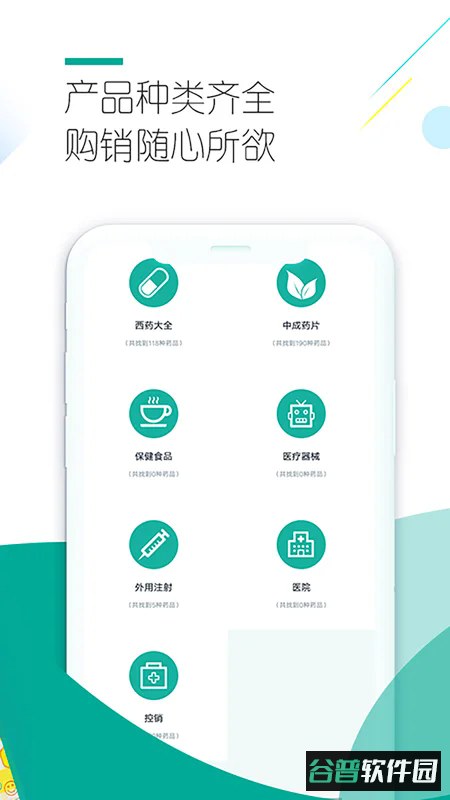 淘药易采购平台截图4