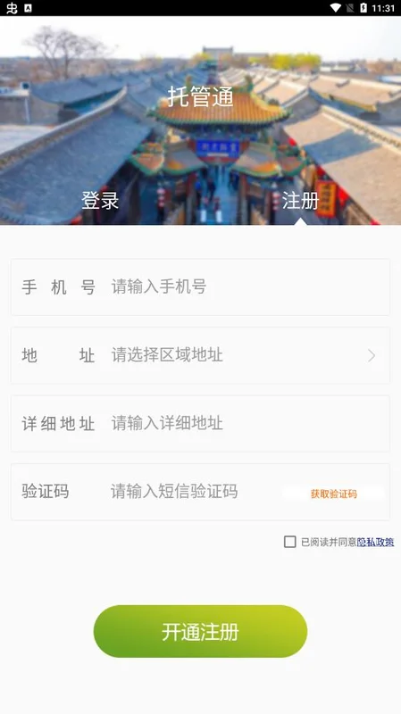 托管通免费托管平台截图2