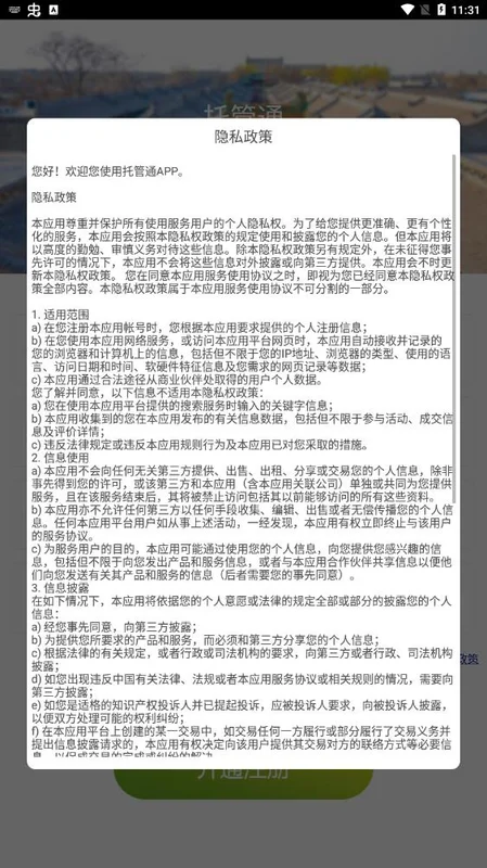 托管通免费托管平台截图3