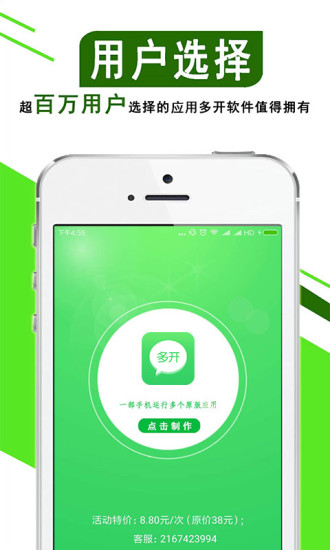 手机微信多开免费版(多开助手)截图1