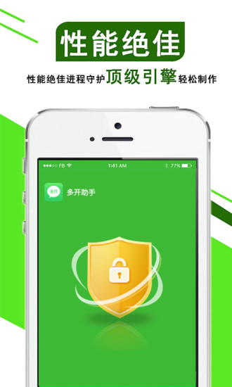 手机微信多开免费版(多开助手)截图2