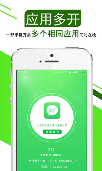 手机微信多开免费版(多开助手)截图3