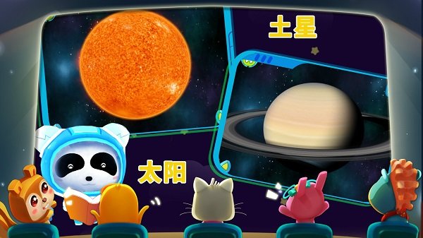 宝宝巴士宝宝学太阳系截图1