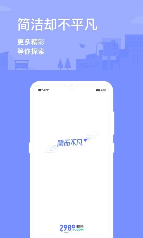 2980邮箱网页版截图1