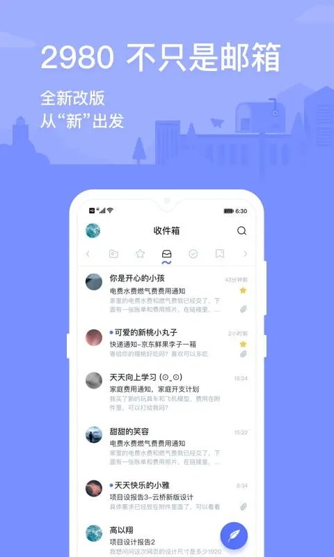 2980邮箱网页版截图2