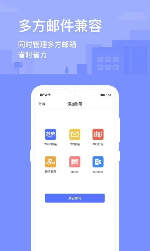 2980邮箱网页版截图3
