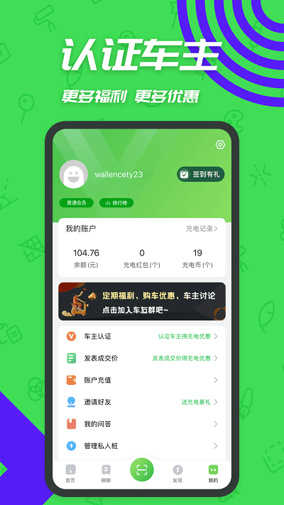 充电桩app截图1