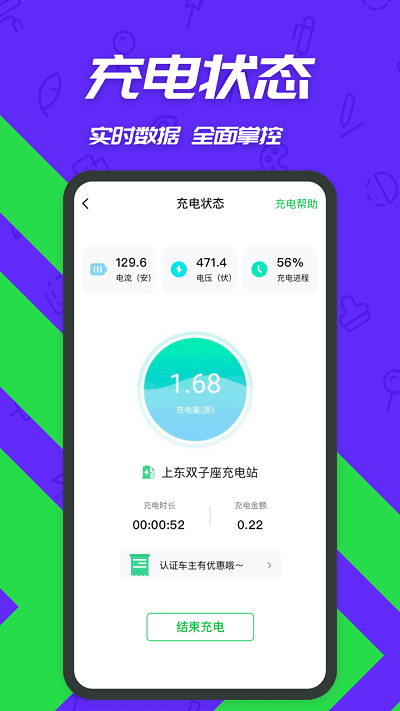 充电桩app截图2
