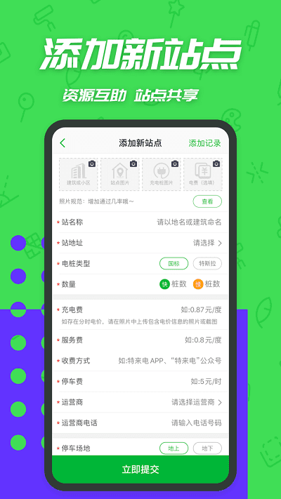 充电桩app截图3