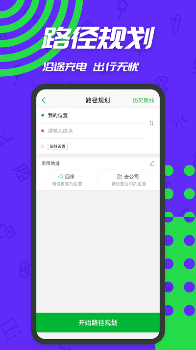 充电桩app截图4