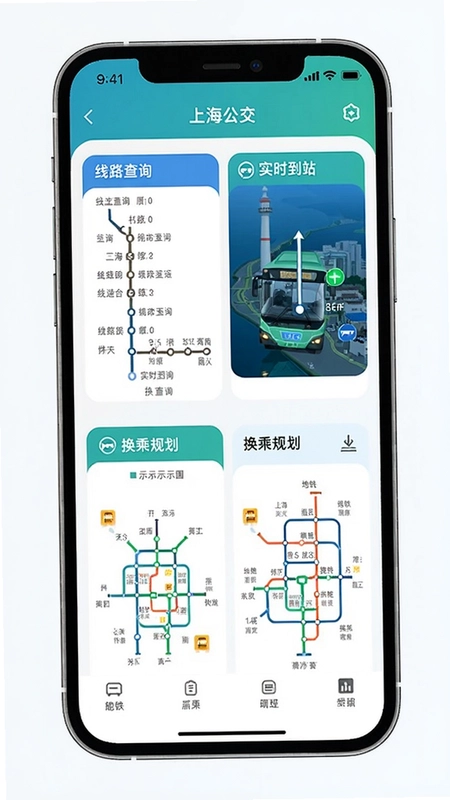 上海公交app