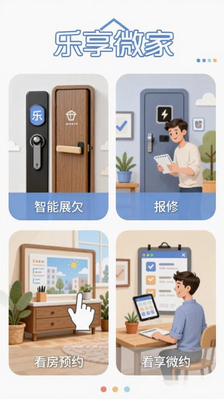 乐享微家app新版