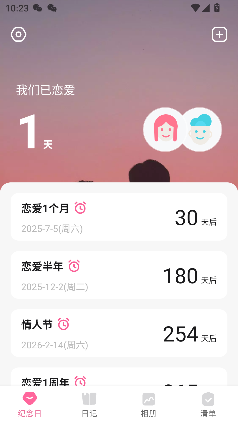 恋爱记录最新版