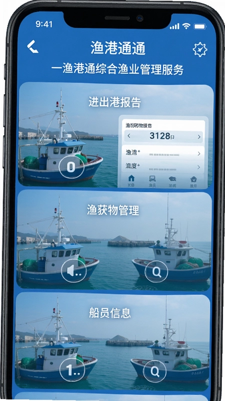 渔港通app新版