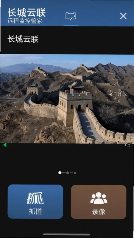 长城云联app新版