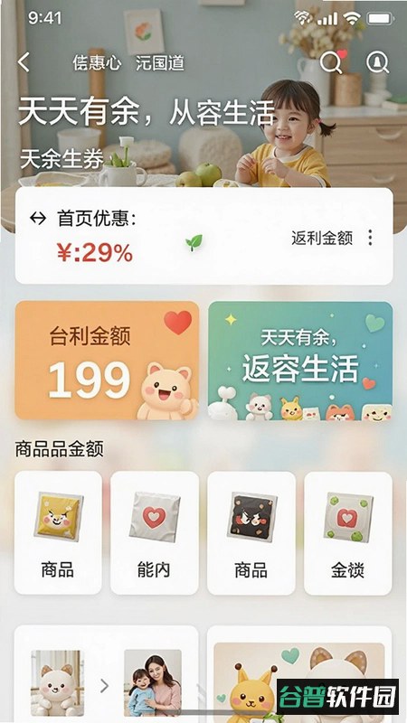 有余生活app官方版