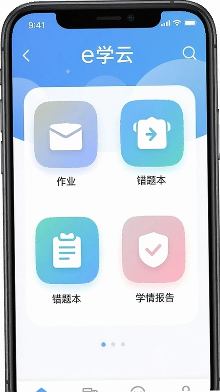 e学云学生app新版