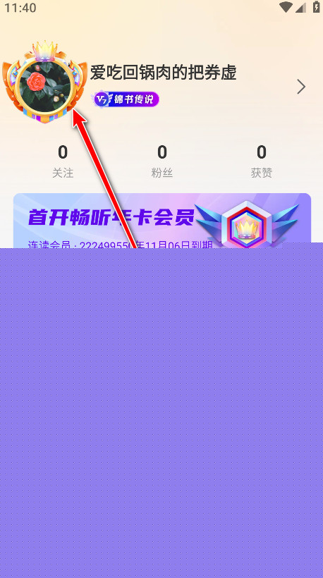 连尚读书解锁会员版
