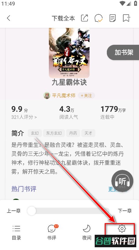连尚读书解锁会员版