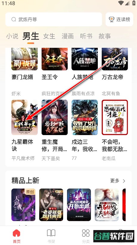 连尚读书解锁会员版