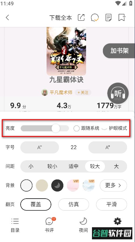 连尚读书解锁会员版