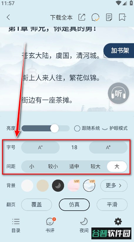 连尚读书解锁会员版