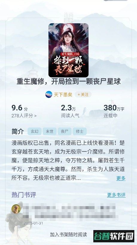 连尚读书解锁会员版