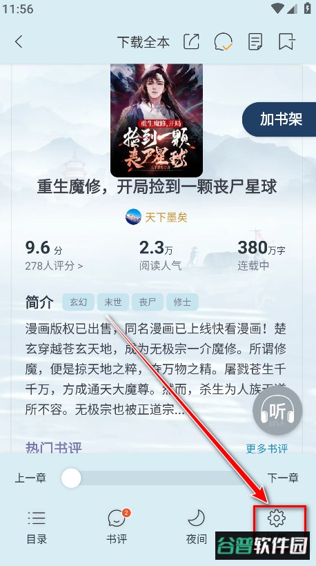 连尚读书解锁会员版
